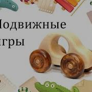 Танец Игра Воробушки