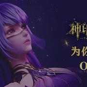 Ost 龙皓晨采儿的专属Amv 跨越日月山海 我为你而来 神印王座 Throne Of Seal 腾讯视频 动漫