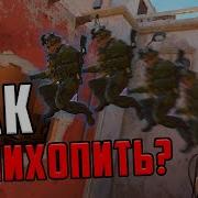 Банихоп С Помощью