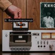 Восьмиклассница Минус Для Соло Гитары