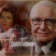 Заставка Понять Простить