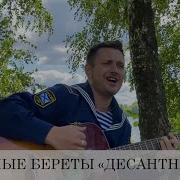 Песни Морской Пехоты Под Гитару