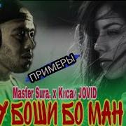 Master Sura Ту Бо Ман Бош