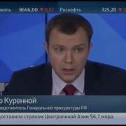 Сайт Генеральной Прокуратуры