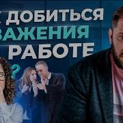 Как Стать Лидером На Работе И Всем Нравиться