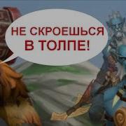 Earthshaker Фразы