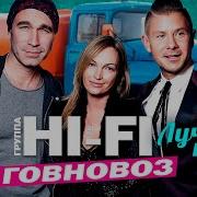 Hi Fi Говновоз Ai Cover Udio