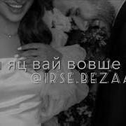 Ирсе Хилла Вай Ца Дити