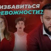 Избавление От Навязчивых Мыслей