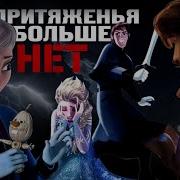 Эльза И Ханс Что Я Наделала