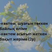 Көктем Әні Наурызға Арналған Әнде