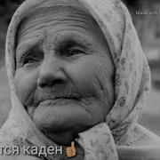 Шон Мс Зодруз Муборак Очачон