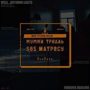 Минус Рэп Федорино Горе
