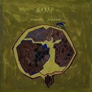 Омар Хайям Базар