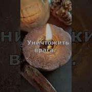 Заговор На Врага