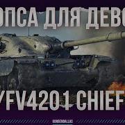 Откисай Слабый Три Отмети На Чифе