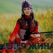 Термелер Жинагы 2022