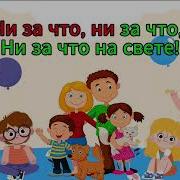 Песенка Друзей Герчик