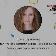 Ольга Лукинова