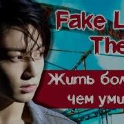 Ari 4Ang Теория Fake Love