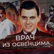 Врачи Убийцы Как Убивалли