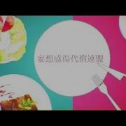 Ado 妄想感傷代償連盟 歌いました ワンコーラス Ado