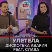 Скачать Слава И