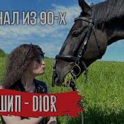Диор Жора Князь