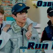 Run Bts 47 Рус Озвучка