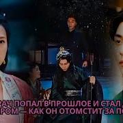 Хирург Гений Попал В Прошлое