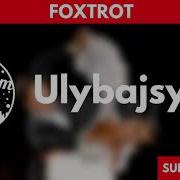 Foxtrot Music Ulybajsya