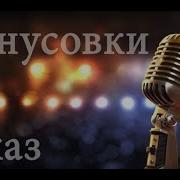 Мы Делили Апельчин Минус