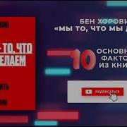 Мы То Что Мы Делаем Бен Хоровиц