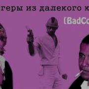 Геи Ниггеры Из Космоса