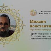 Михаил Константинов