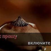 Леонид Агутин Включите Свет Караоке