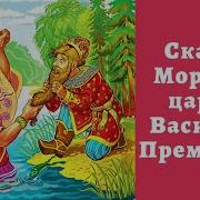 Василиса Премудрая Аудиосказка