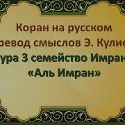 3Сура Перевод На Таджиском
