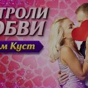 Песня Просто Кайф Послушайте Я Люблю Тебя