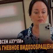 Гузеева Записала Обращение