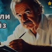 Джеймс Чейз Минутная Слабость