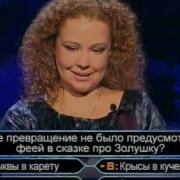 Кто Хочет Стать Миллионером 2008