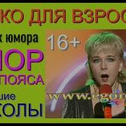 Сборник Юмора Смеха Лучшие Юмористы