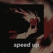 Она Звонила Мне Speed Up