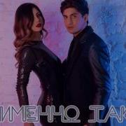 Ислам И Карина Киш Дни Идут