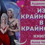 Из Крайности В Крайность Книги