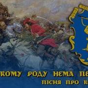 Сяяли На Сонці Шаблі Запорожців Слушать