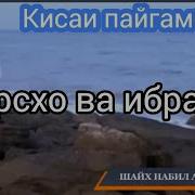 Дарсхо Ва Ибратхо