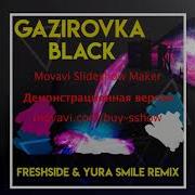 Gazirovka Black Freshside