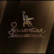Начало Эфира Мосфильм Золотая Коллекция 20 07 22